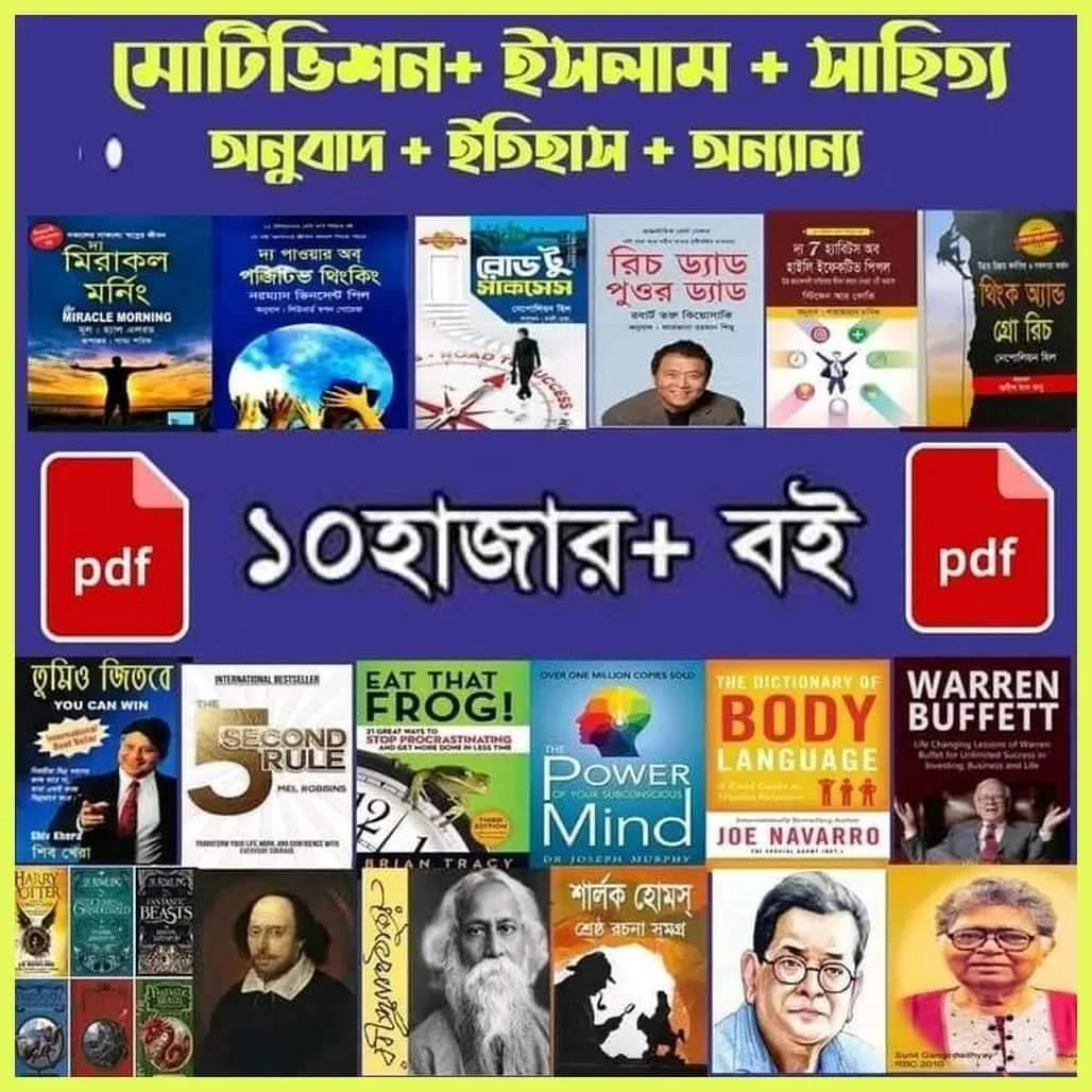 ​১০,০০০-এরও বেশি পিডিএফ